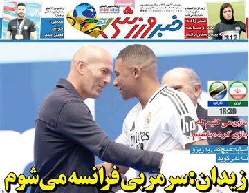 صفحه اول روزنامه های سه شنبه 22مهر 1404 / متن و حاشیه اجلاس شرم الشیخ 8
