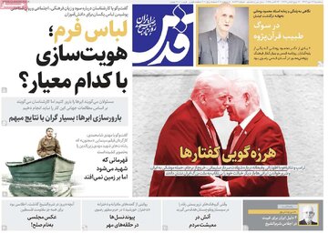 صفحه اول روزنامه های سه شنبه 22مهر 1404 / متن و حاشیه اجلاس شرم الشیخ 4