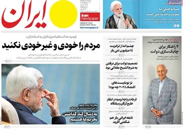 صفحه اول روزنامه های سه شنبه 22مهر 1404 / متن و حاشیه اجلاس شرم الشیخ 2