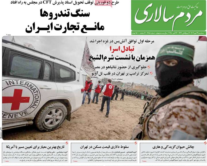 روزنامه