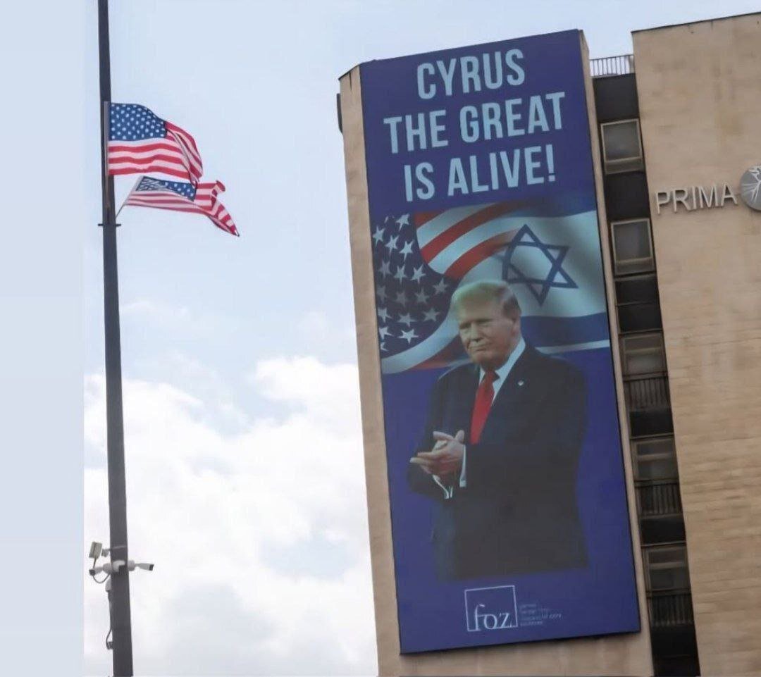 کوروش و ترامپ؛ از اسطورهسازی سیاسی تا تحریف تاریخ!