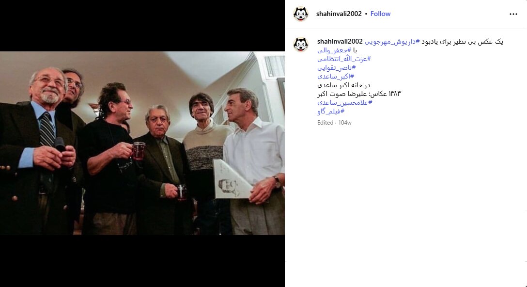 روز سیاه سینما: ناصر تقوایی در سالمرگ قتل داریوش مهرجویی درگذشت / عکسی از 21 سال پیش 2