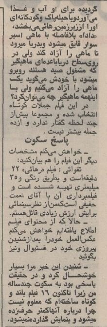 اولین گفت‌وگوی ناصر تقوایی در سال 1351: فیلم‌هایم را نمایش دهید! 9