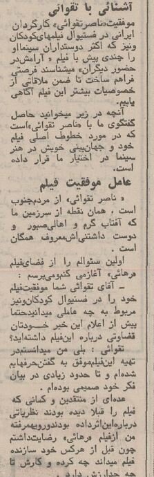اولین گفت‌وگوی ناصر تقوایی در سال 1351: فیلم‌هایم را نمایش دهید! 4