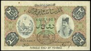 عکس | تصویری از اسکناس ۵۰ تومانی قاجار با ارزشی معادل ۵۰ دلار آمریکا!