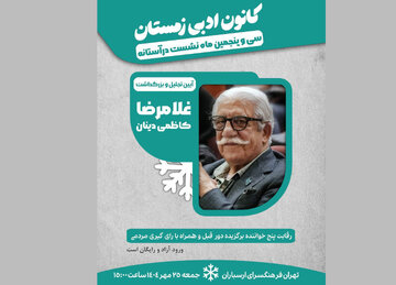 آیین بزرگداشت پدر روابط‌عمومی ایران