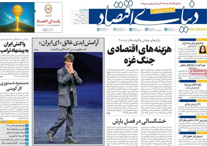 روزنامه