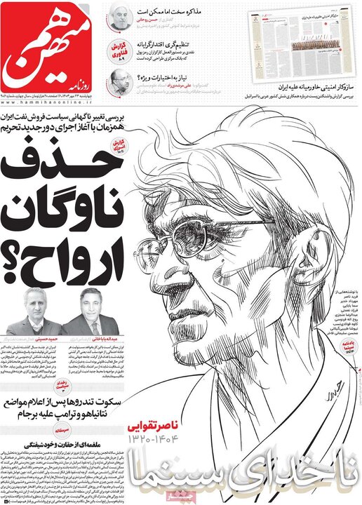 روزنامه