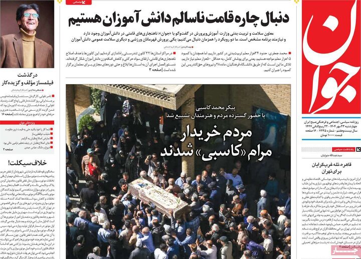 روزنامه