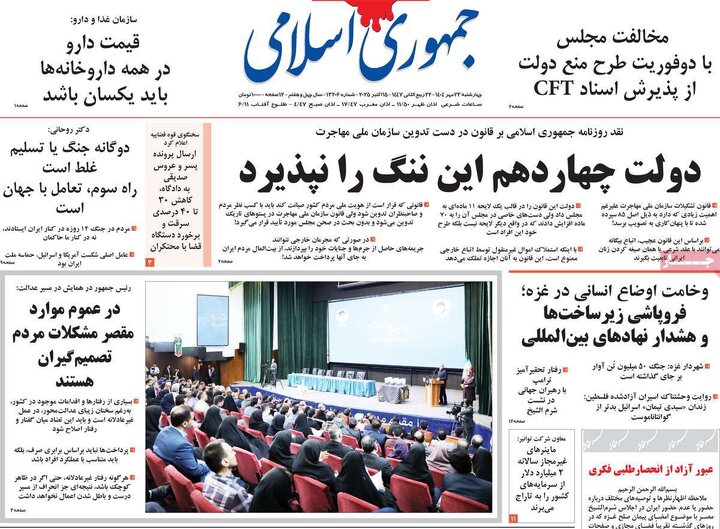 روزنامه