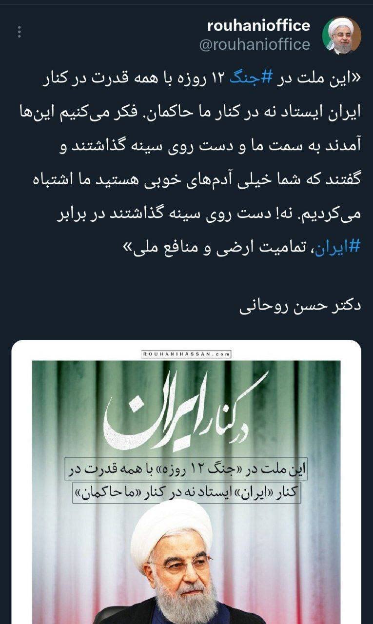 توییت معنادار روحانی؛ مردم در جنگ کنار ایران ایستادند، نه حاکمان 2