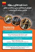 از تعویض «بیسِ سگمنت» تا نقشه‌ی بومی‌سازی و صرفه‌جویی ارزی در فولاد خوزستان