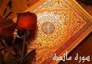 نگاه آیات ۲۰–۲۱ مائده به عهد ابراهیمی!