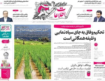 صفحه اول روزنامه های 5 شنبه 24 مهر 1404 / از اظهارات سیف تا سفر جولانی 17