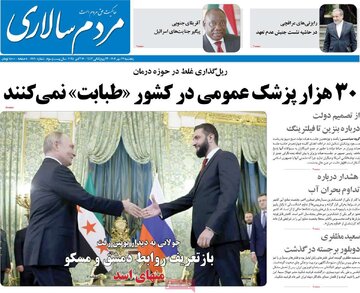 صفحه اول روزنامه های 5 شنبه 24 مهر 1404 / از اظهارات سیف تا سفر جولانی 15