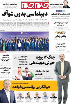صفحه اول روزنامه های 5 شنبه 24 مهر 1404 / از اظهارات سیف تا سفر جولانی 14