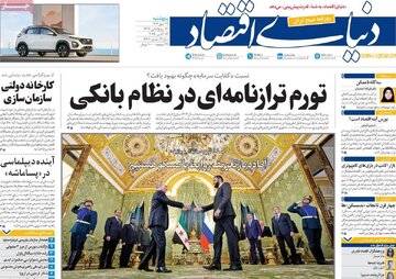 صفحه اول روزنامه های 5 شنبه 24 مهر 1404 / از اظهارات سیف تا سفر جولانی 13