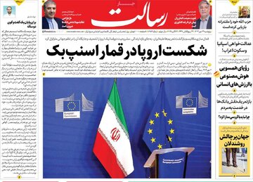 صفحه اول روزنامه های 5 شنبه 24 مهر 1404 / از اظهارات سیف تا سفر جولانی 10