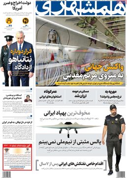صفحه اول روزنامه های 5 شنبه 24 مهر 1404 / از اظهارات سیف تا سفر جولانی 9