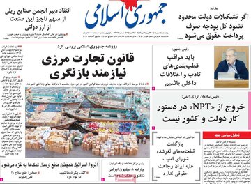 صفحه اول روزنامه های 5 شنبه 24 مهر 1404 / از اظهارات سیف تا سفر جولانی 8
