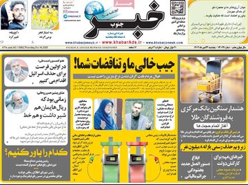 صفحه اول روزنامه های 5 شنبه 24 مهر 1404 / از اظهارات سیف تا سفر جولانی 7