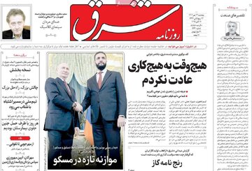 صفحه اول روزنامه های 5 شنبه 24 مهر 1404 / از اظهارات سیف تا سفر جولانی 4
