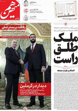 صفحه اول روزنامه های 5 شنبه 24 مهر 1404