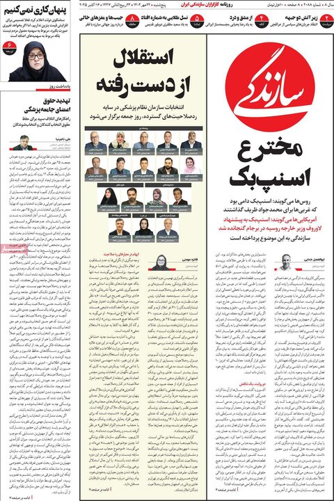 روزنامه
