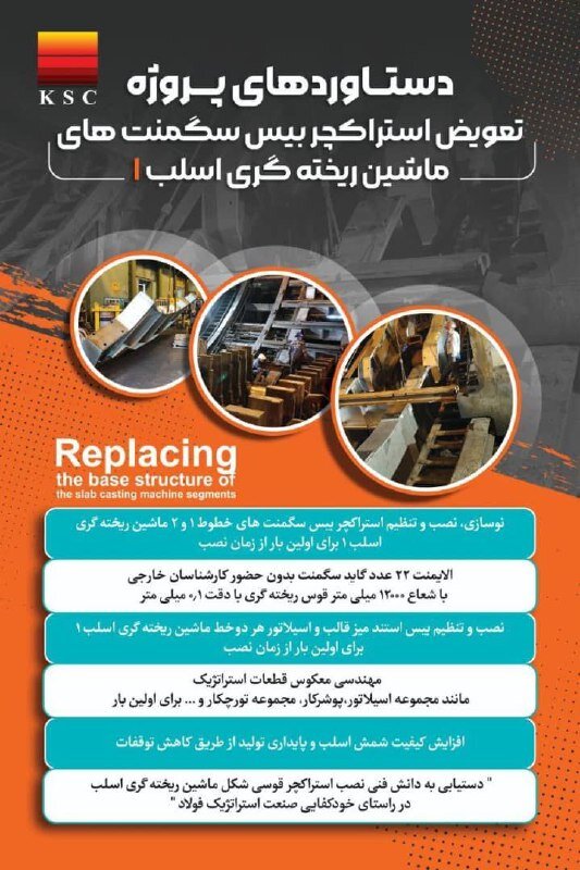 از تعویض «بیسِ سگمنت» تا نقشه‌ی بومی‌سازی و صرفه‌جویی ارزی در فولاد خوزستان