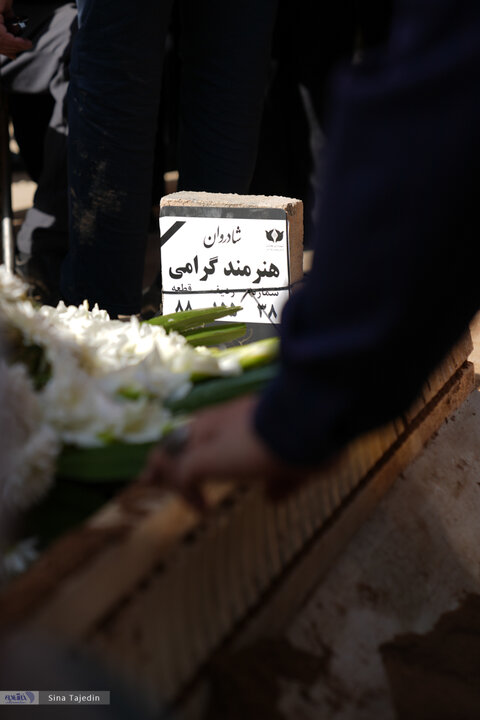 مراسم خاکسپاری سعید مظفری