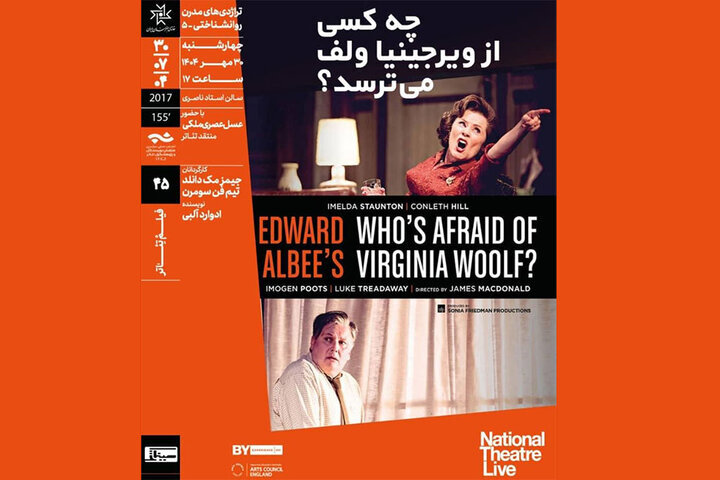 «چه کسی از ویرجینیا ولف می‌ترسد؟» در خانه هنرمندان