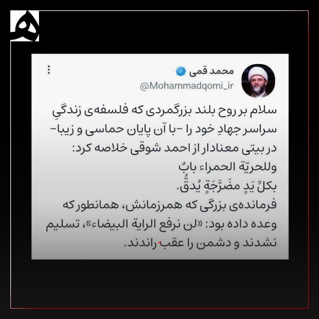 رییس سازمان تبلیغات اسلامی چه شعری به یاد «یحیی سنوار» نوشت؟ 2