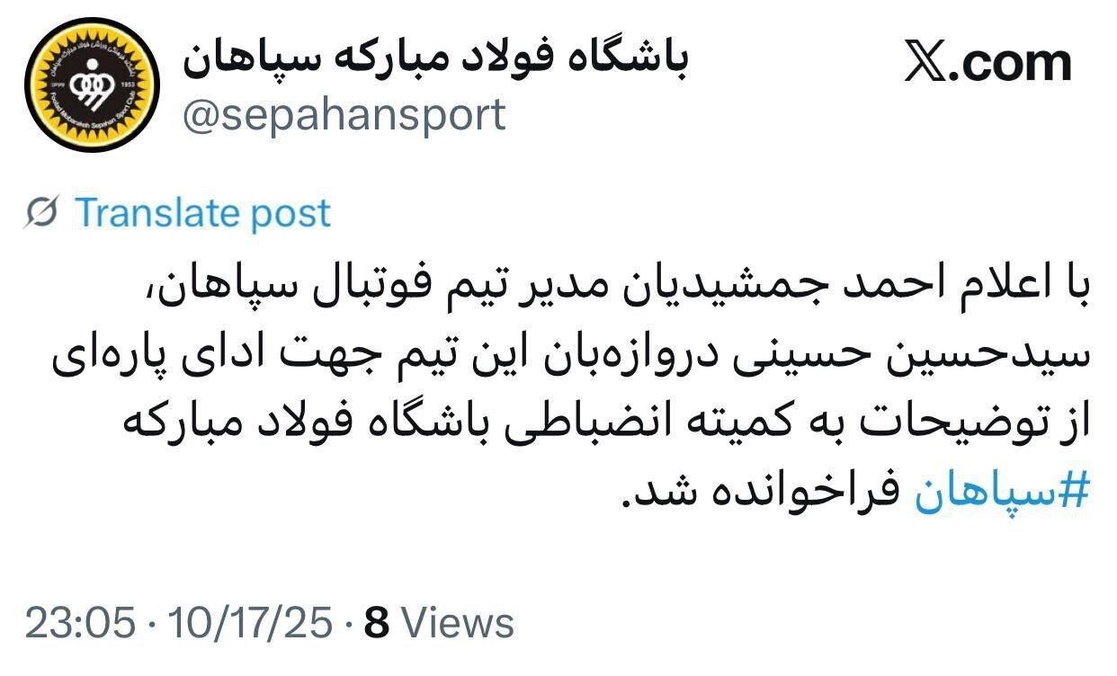 احضار به کمیته انضباطی تاوان نگاه کردن بازی استقلال 2