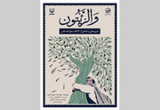 رونمایی از کتاب‌هایی در مورد فلسطین/ مراسمی بدون سخنرانی