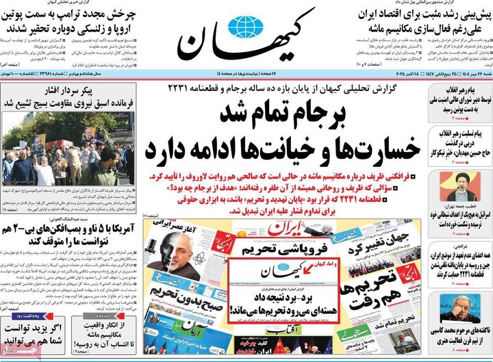 صفحه اول روزنامه های شنبه 26مهر / سفر لاریجانی به مسکو؛ جنجال بر سر وزیرخارجه روسیه در تهران 20