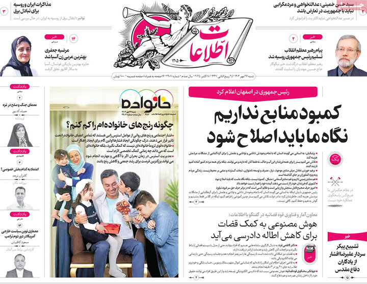 صفحه اول روزنامه های شنبه 26مهر / سفر لاریجانی به مسکو؛ جنجال بر سر وزیرخارجه روسیه در تهران 19