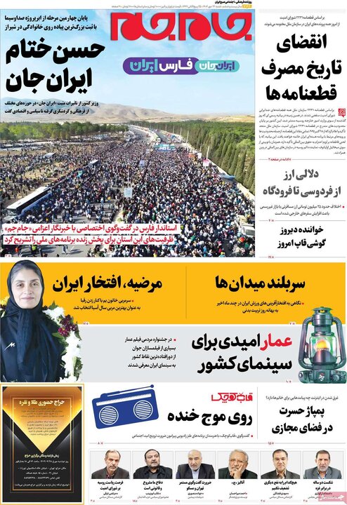صفحه اول روزنامه های شنبه 26مهر / سفر لاریجانی به مسکو؛ جنجال بر سر وزیرخارجه روسیه در تهران 16