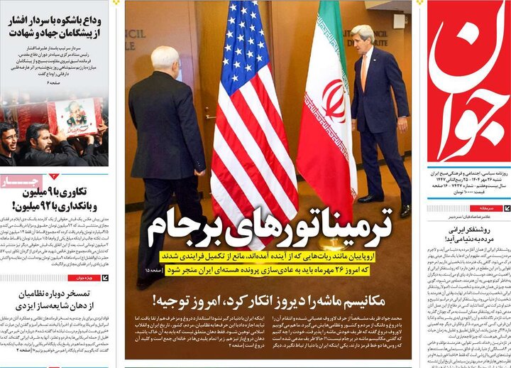 صفحه اول روزنامه های شنبه 26مهر / سفر لاریجانی به مسکو؛ جنجال بر سر وزیرخارجه روسیه در تهران 14