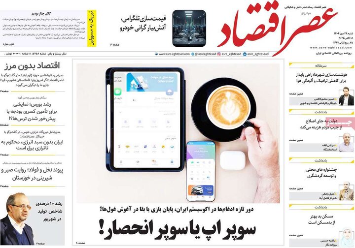 صفحه اول روزنامه های شنبه 26مهر / سفر لاریجانی به مسکو؛ جنجال بر سر وزیرخارجه روسیه در تهران 10