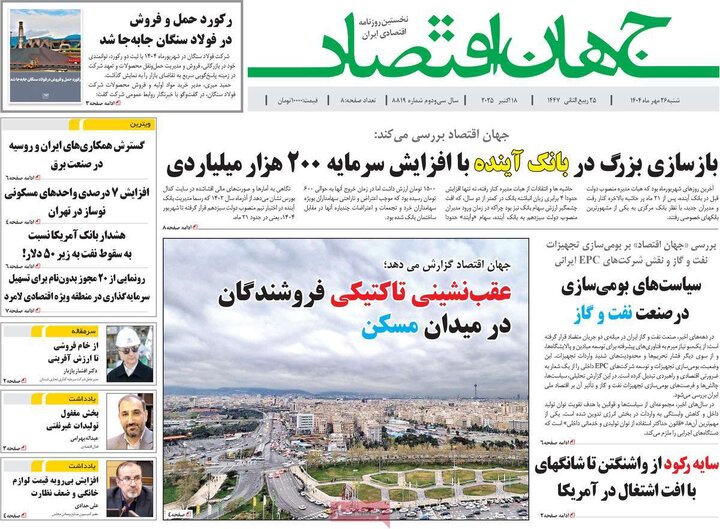 صفحه اول روزنامه های شنبه 26مهر / سفر لاریجانی به مسکو؛ جنجال بر سر وزیرخارجه روسیه در تهران 9