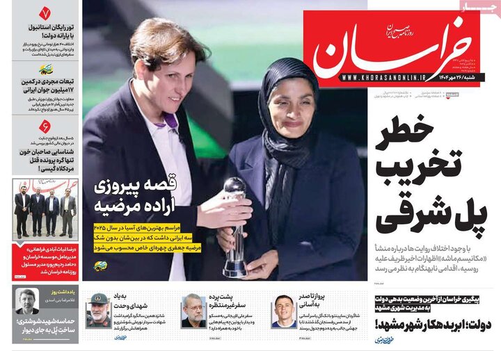 صفحه اول روزنامه های شنبه 26مهر / سفر لاریجانی به مسکو؛ جنجال بر سر وزیرخارجه روسیه در تهران 5