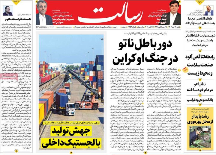صفحه اول روزنامه های شنبه 26مهر / سفر لاریجانی به مسکو؛ جنجال بر سر وزیرخارجه روسیه در تهران 3