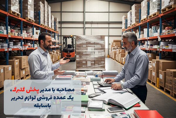 بهترین عمده فروشی لوازم تحریر