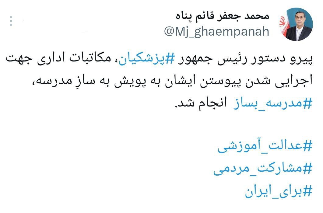 واریز حقوق مهر ماه پزشکیان به حساب خیران مدرسه ساز + تصویر 3