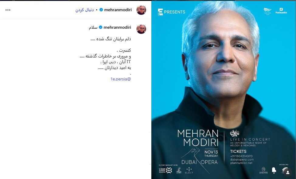 کنسرت مهران مدیری در دبی 2