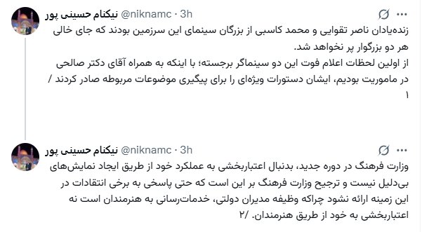 توضیحات روابطعمومی ارشاد در خصوص عدم شرکت در مراسم تشییع ناصر تقوایی 2