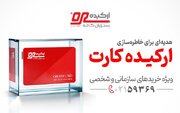 ارکیده کارت؛ بهترین هدیه کارت سازمانی برای خاطره‌سازی