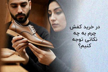 راهنمای خرید کفش چرم، کدام برند بهتر است؟