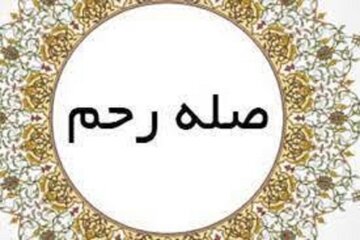 اهمیت روابط با خویشاوندان از منظر قرآن + اینفوگرفی اهمیت روابط با خویشاوندان از منظر قرآن + اینفوگرفی