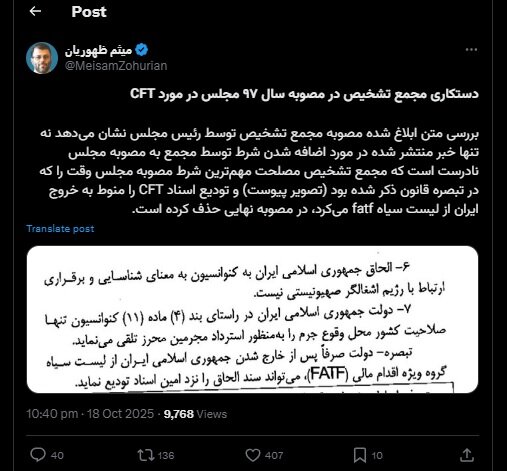 ادعای نماینده مشهد: شرطی که مجلس برای CFT  گذاشت، مجمع تشخیص برداشته است+ عکس
